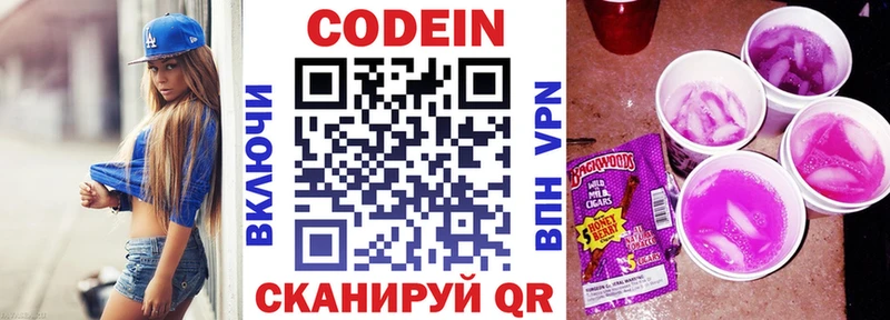 Кодеиновый сироп Lean Purple Drank  как найти   Демидов 